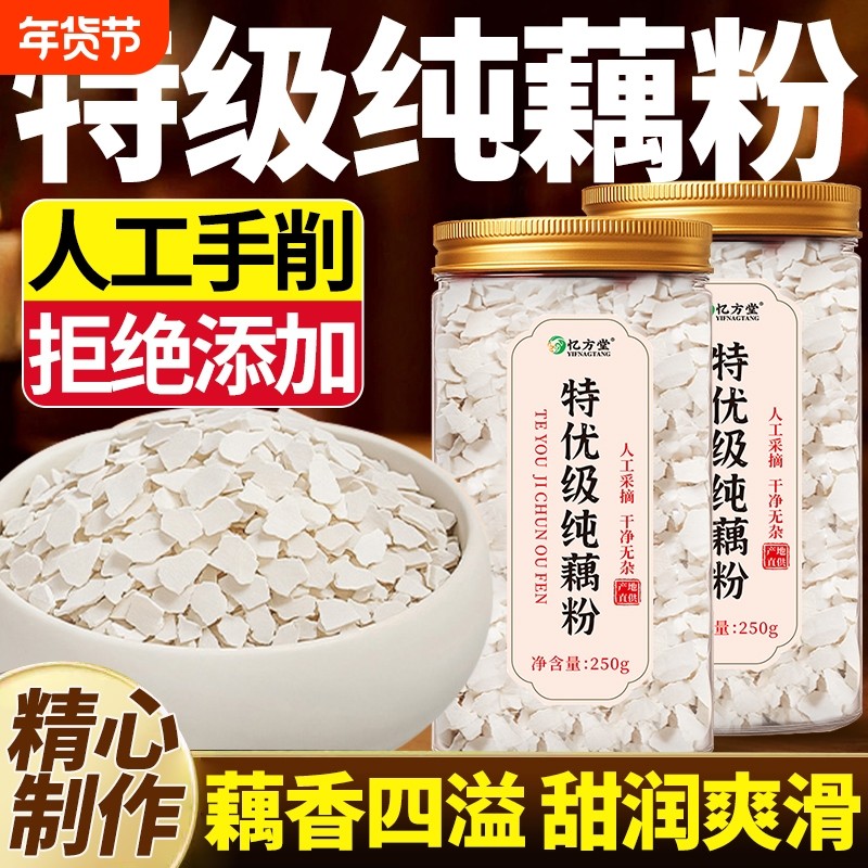 藕粉正品官方旗舰店洪湖纯正无糖无添加代餐粉营养早餐养胃泡水喝