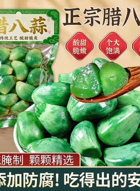 腊八蒜官方旗舰店山东特产翡翠绿蒜腌制醋泡大蒜糖蒜正宗糖醋蒜