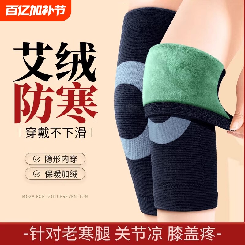艾绒护膝盖套保暖老寒腿男女士关节老年人防寒冬季加绒加厚护腿套