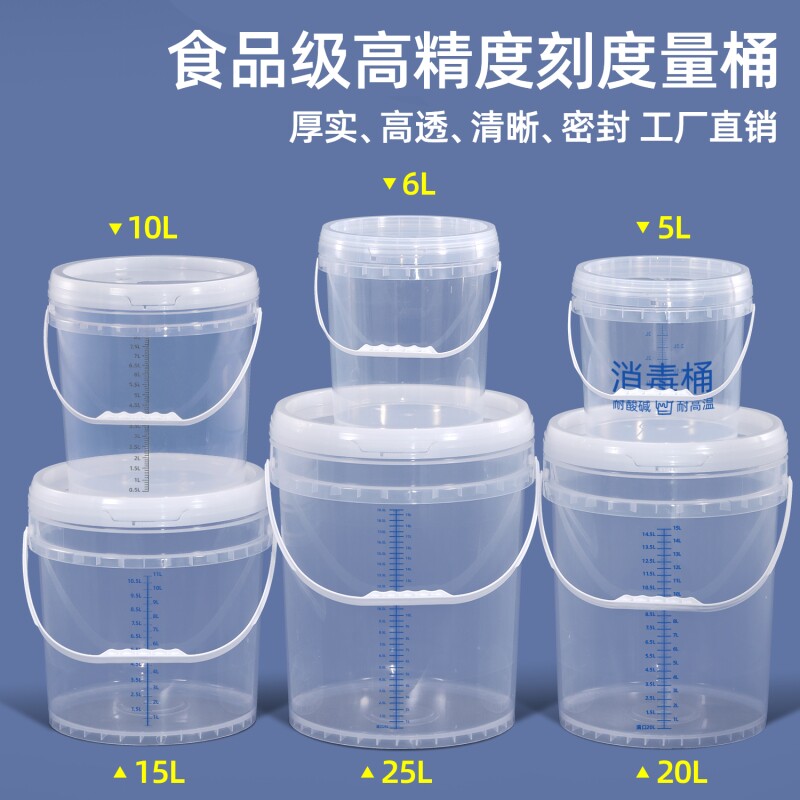 食品级透明塑料水桶大容量消毒桶发面刻度桶密封发酵桶20升5l装水