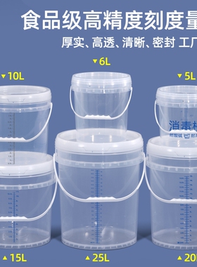 食品级透明塑料水桶大容量消毒桶发面刻度桶密封发酵桶20升5l装水