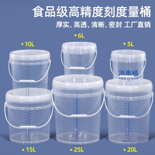 食品级透明塑料水桶大容量消毒桶发面刻度桶密封发酵桶20升5l装 水