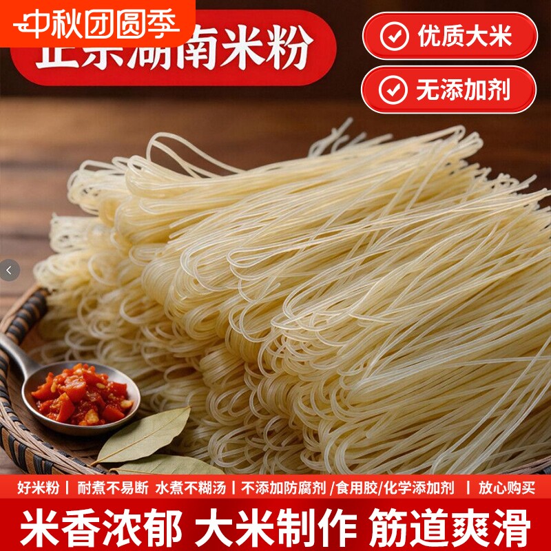 正宗湖南干米粉袋装炒粉拌粉特产粗细粉丝非油炸米线美食5斤图片