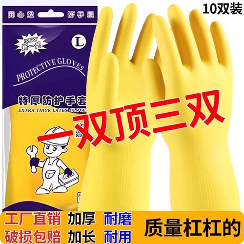橡胶手套加厚防水耐磨超万人复购