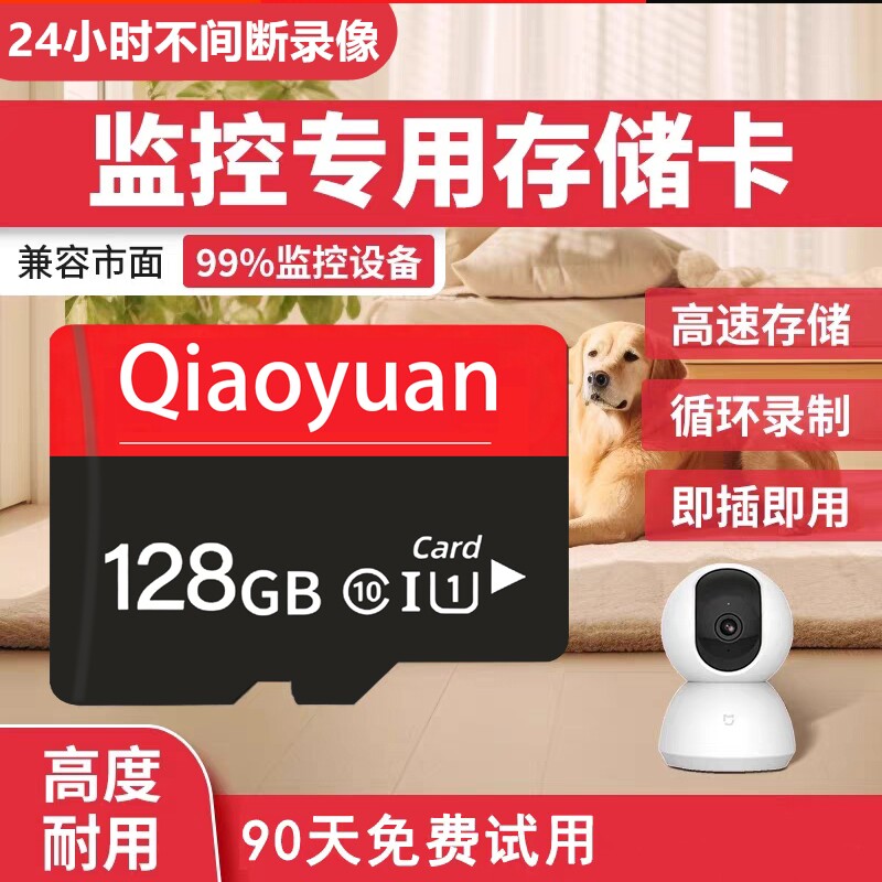 监控内存卡行车记录仪高速128g32gsd卡摄像头64g存储卡全设备通用图片