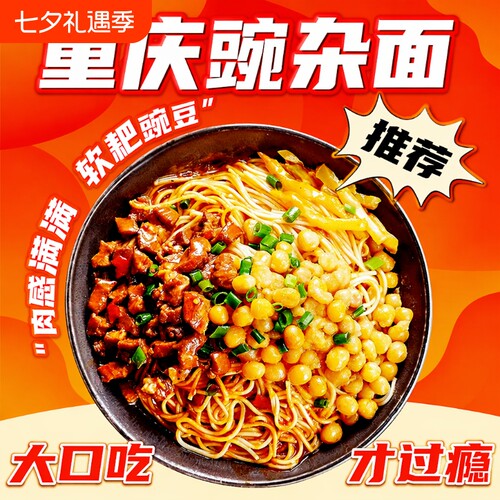 重庆小面麻辣豌杂面杂酱拌面速食方便面条炸酱面袋装肉酱豌豆挂面