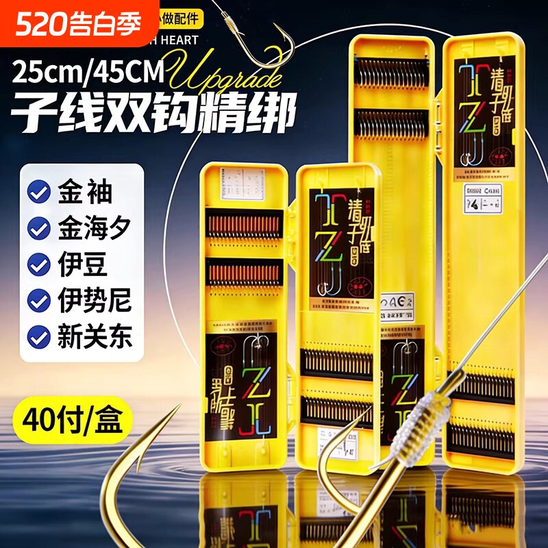 高端成品双钩子线短子线双钩正品官方鱼钩全套鲫鱼金袖海夕旗舰店