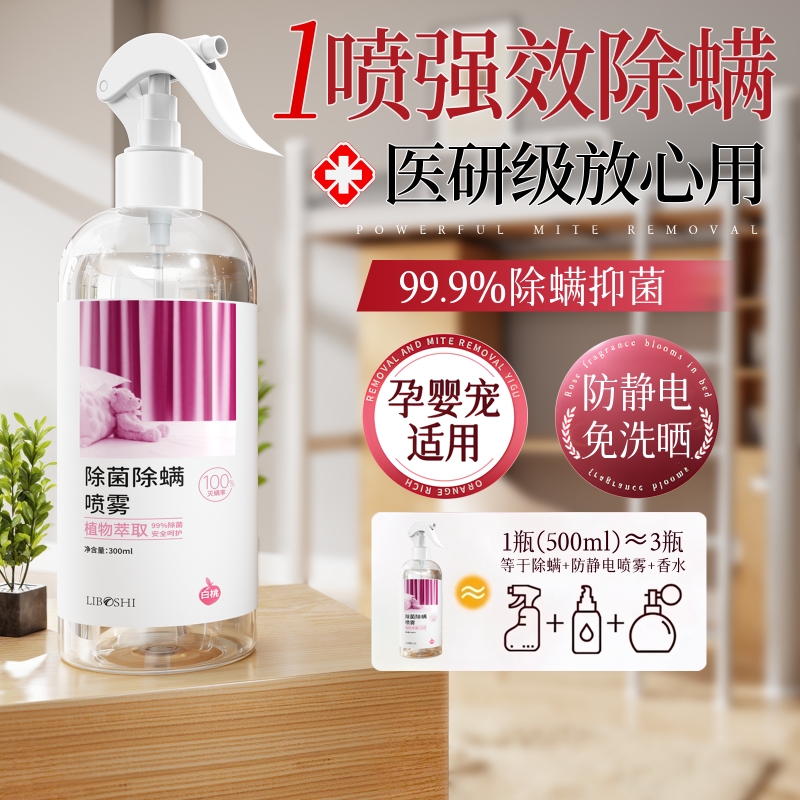 明星&央妈力荐!100%除螨杀菌喷雾