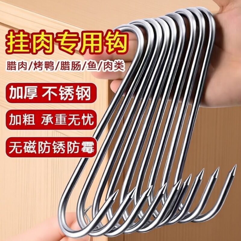 不锈钢挂钩尖头腊肉钩挂肉钩子晒咸肉猪肉烤鸭鱼干铁钩子厨房用品