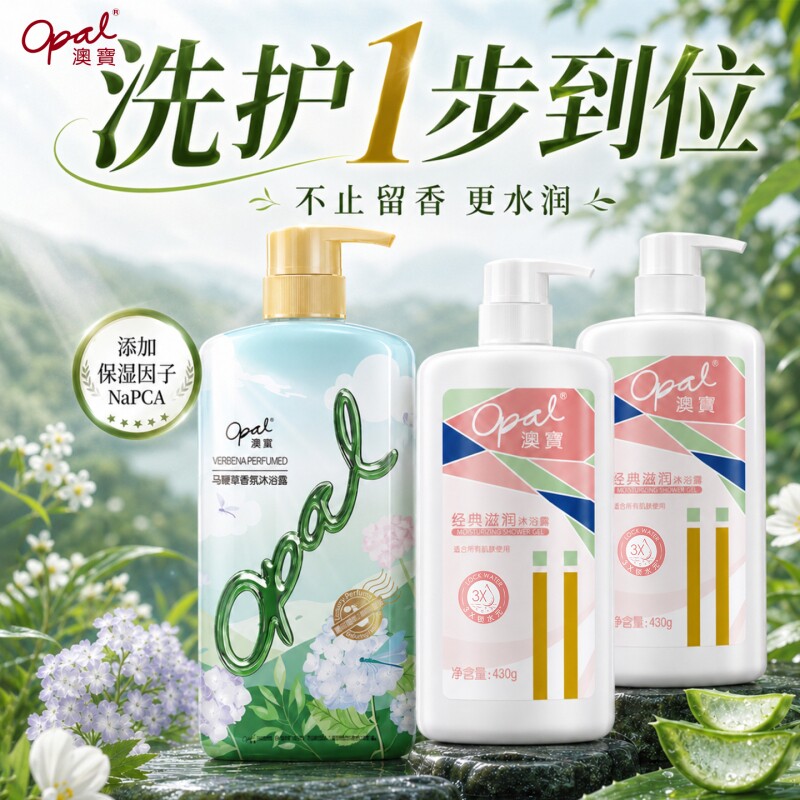 沐浴露澳宝经典滋润樱花马鞭草香氛保湿留香沐浴乳橙花茉莉啫喱
