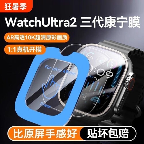 【秒贴康宁膜】适用苹果ultra3