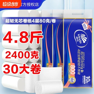 维达卷纸卫生纸实惠装厕纸家用厕所纸巾手纸实心纸巾无芯中棒卷纸