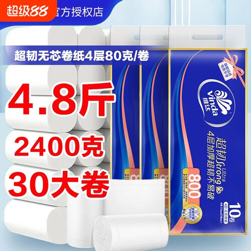 维达卷纸卫生纸实惠装厕纸家用厕所纸巾手纸实心纸巾无芯中棒卷纸