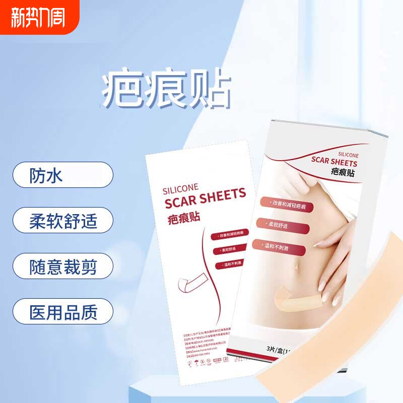 疤痕贴用于创面愈合完成后早期瘢痕的预防和改善疤痕