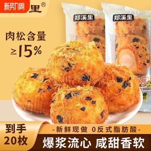 20个0肉松海苔小面包夹心肉松小贝面包零食爆浆蛋糕鸡蛋早餐健康
