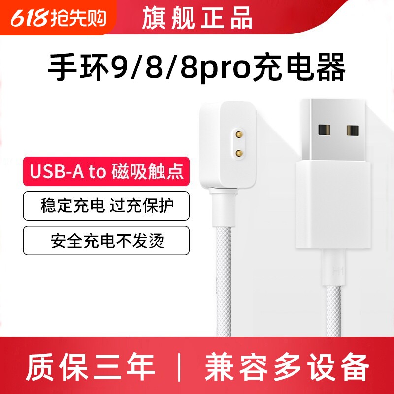 适用小米手环充电线10/9/8充电器NFC版智能运动8pro数据