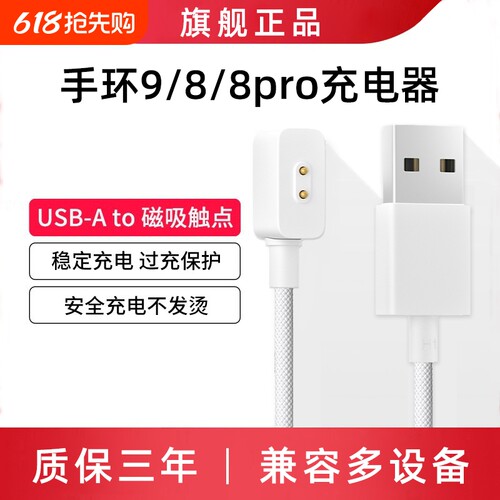 乾刊适用小米手环9/8/8pro充电器