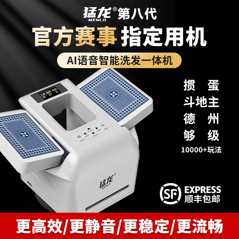 猛龙掼蛋全自动发牌机