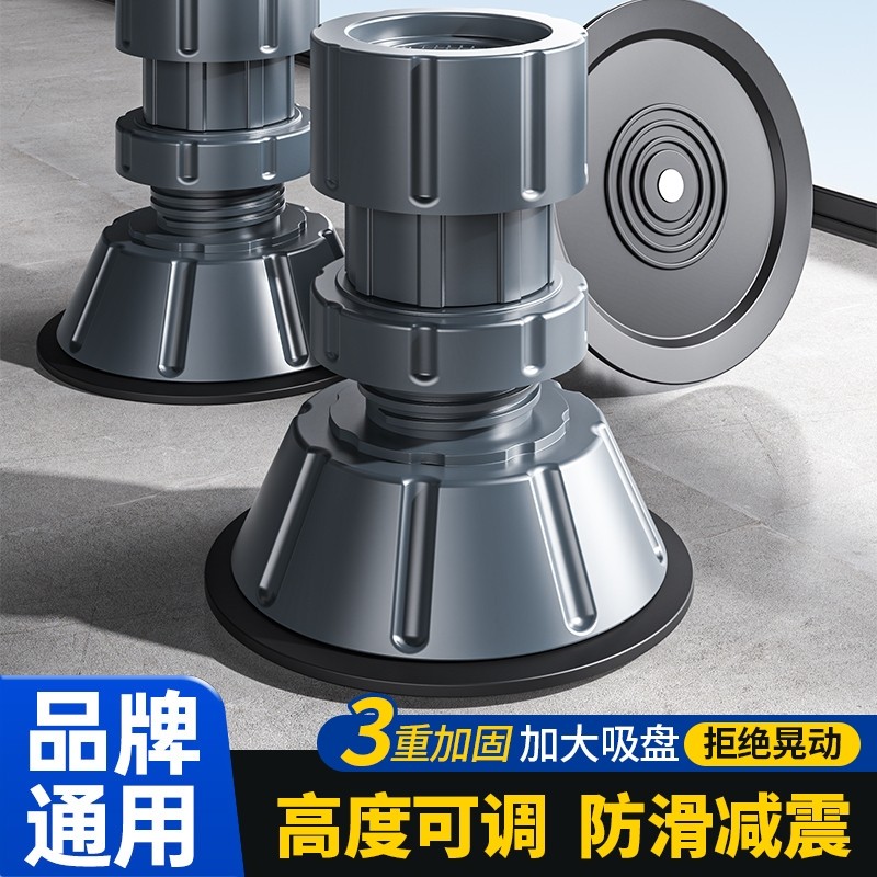 洗衣机增高脚垫防滑减震可调节全自动滚筒底座支架子垫高通用防震,收纳整理,整理架/置物架/收纳架,淘宝优惠券,粉丝福利购,淘宝优惠卷