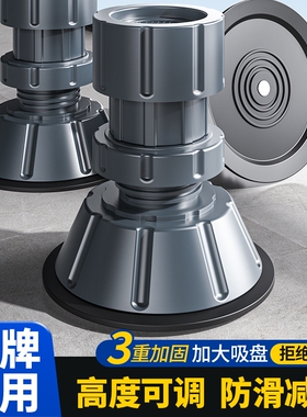 洗衣机脚垫防滑防震可调节全自动滚筒支架子通用加高冰箱增高垫高