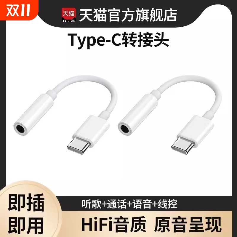 typec耳机转接头typec转3.5mm