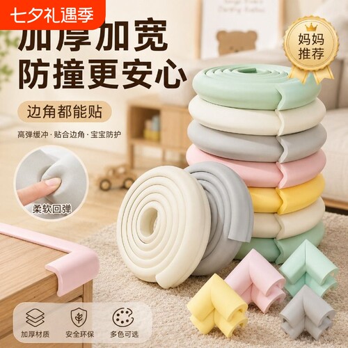 环保软胶防撞条桌边墙角通用款