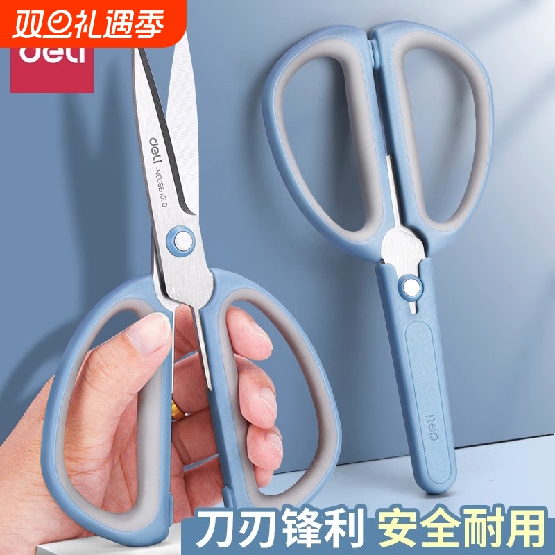 得力家用剪刀厨房用剪骨刀不锈钢