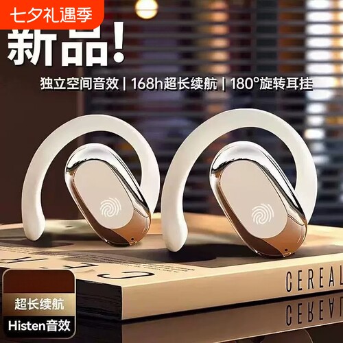 漫步者款挂耳式OWS不入耳降噪蓝牙无线蓝牙耳机TWS可旋转