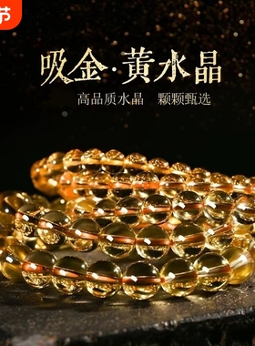 黄水晶玻璃手链暴力黄 礼物情侣聚财旺夫财富之石