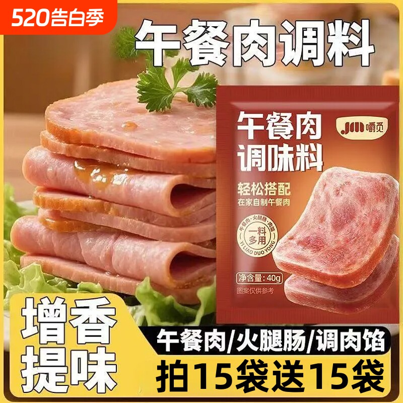 午餐肉调味料家用自制火腿肠午餐肉淀粉肠肉丸子专用调料粉袋装