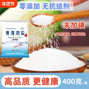14袋装天然湖盐400克未加碘零添加细盐无抗结剂青海湖盐食用滋味