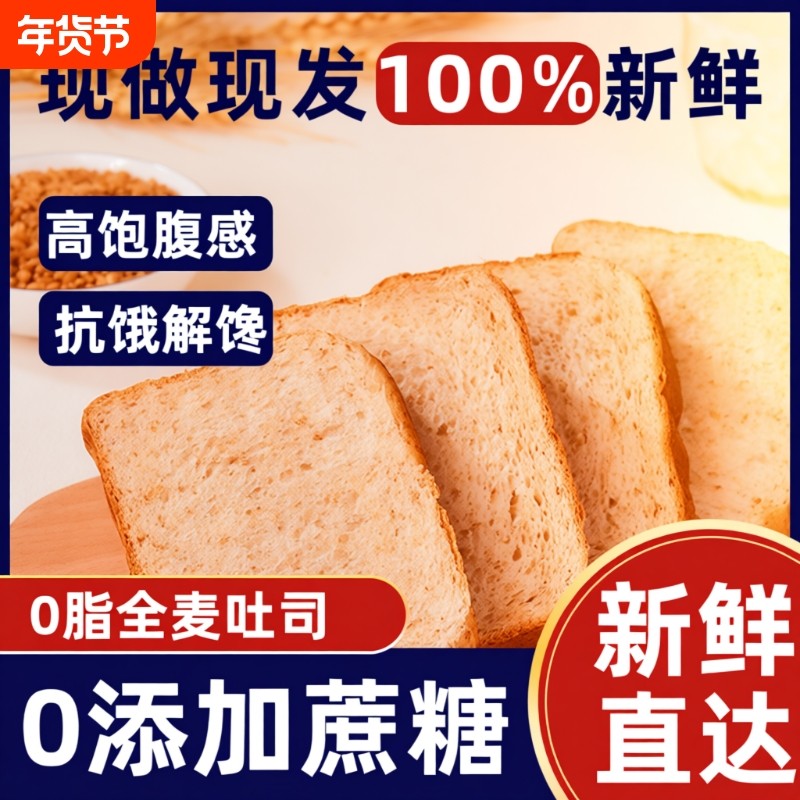 山海有约全麦吐司早餐面包0脂肪轻食代餐0添加蔗糖营养健康饱腹