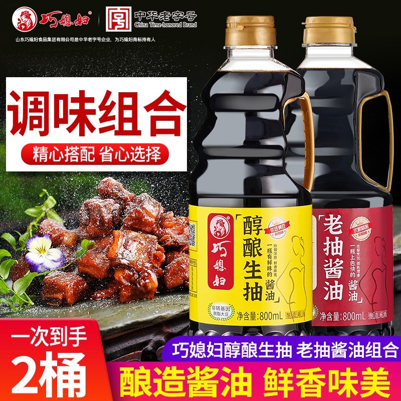 巧媳妇老抽酱油800ml生抽800ml酿造家用炒菜红烧炖肉黄豆美味鲜味,粮油调味/速食/干货/烘焙,酱油,淘宝优惠券,粉丝福利购,淘宝优惠卷