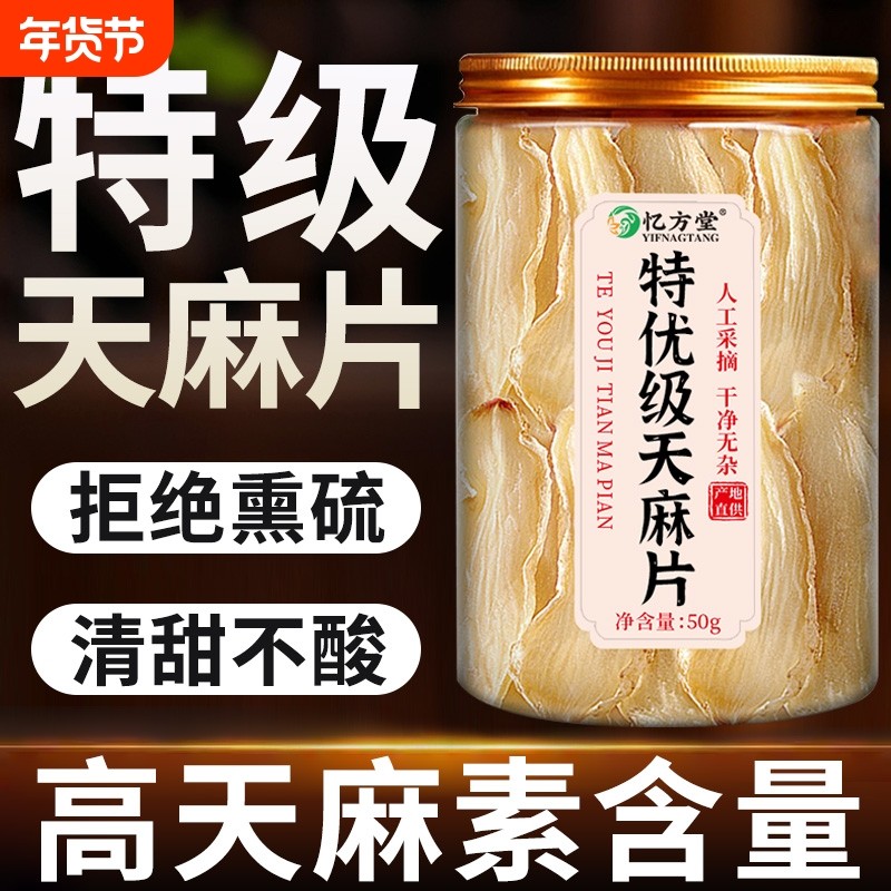 天麻新鲜干货野生特级正宗云南昭通小草坝天麻切片正品官方旗舰店