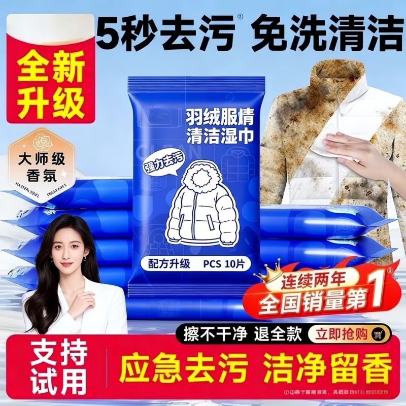 羽绒服免洗清洁湿巾清洗剂干洗强