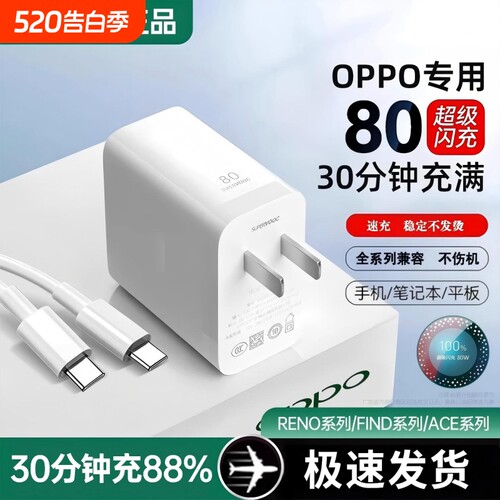 充电器80W适用oppo手机真我R17原findx5/6Reno5pro6typec数据线120W超级闪充Nove8充电头大功率协议
