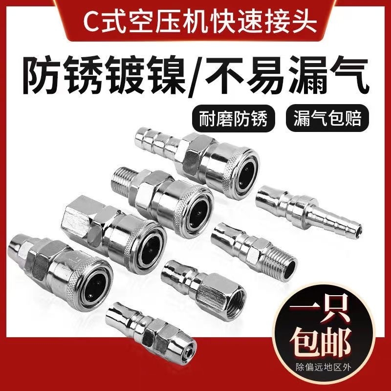 C式快速接头8mm气动工具气管自锁对接头空压机气泵配件外丝螺纹