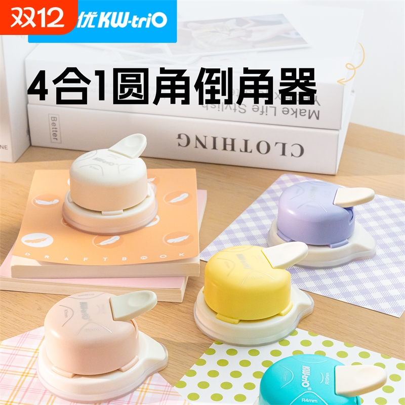 可得优全新多功能圆角四合一切割器倒角器r切角手动直角圆边小卡器打孔器diy纸张角度裁切边角