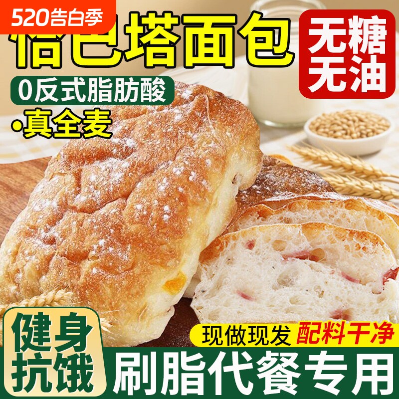 全麦恰巴塔面包无糖无油0饱腹食品脂早餐代餐主食专用旗舰店