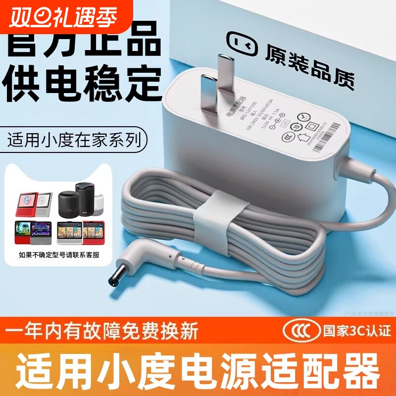 适用小度充电器1C1S4g小度在家音箱X8T10X6智能屏x6air音箱电源线简宿