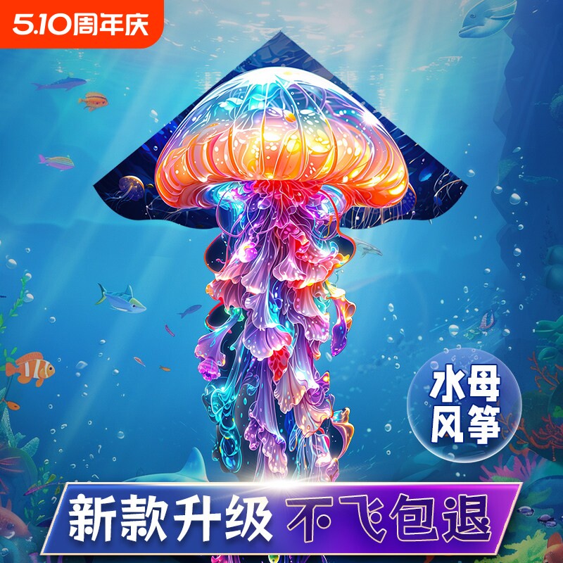 春鸢水母风筝2025年新款儿童微风易飞成大人专用高档网红潍坊风筝