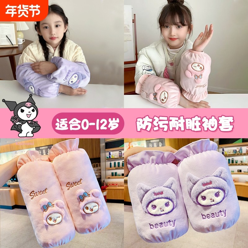 库洛米儿童袖套女孩秋冬季防脏长款女童羽绒服套袖小学生宝宝发饰,童装/婴儿装/亲子装,发饰,淘宝优惠券,粉丝福利购,淘宝优惠卷