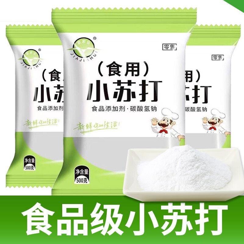 25新货】苏打粉食用多用途小苏打清洁油污洗衣服刷牙去污家用厨房