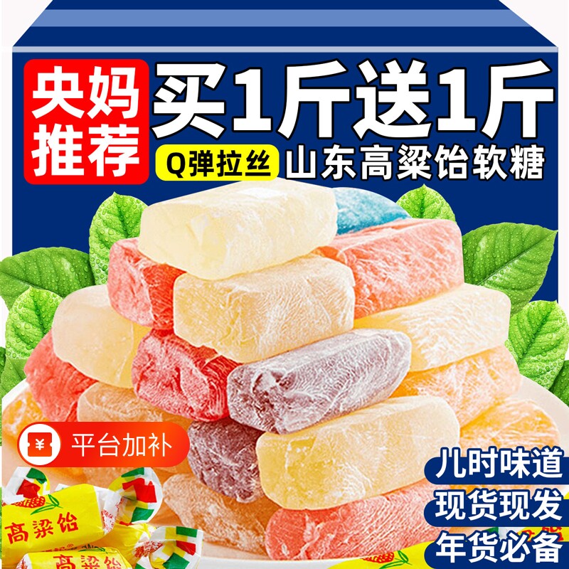 山东特产软糖糖果高粱饴老式喜糖硬零食水果味混合正品官方旗舰店