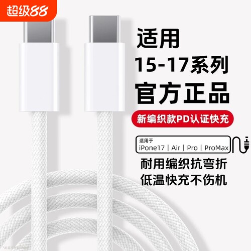 适用苹果编织快充线套装PD45快充iPhone17充电器线套组16ProMax数据线15手机typec14认证13usbc12闪充双c颖赢