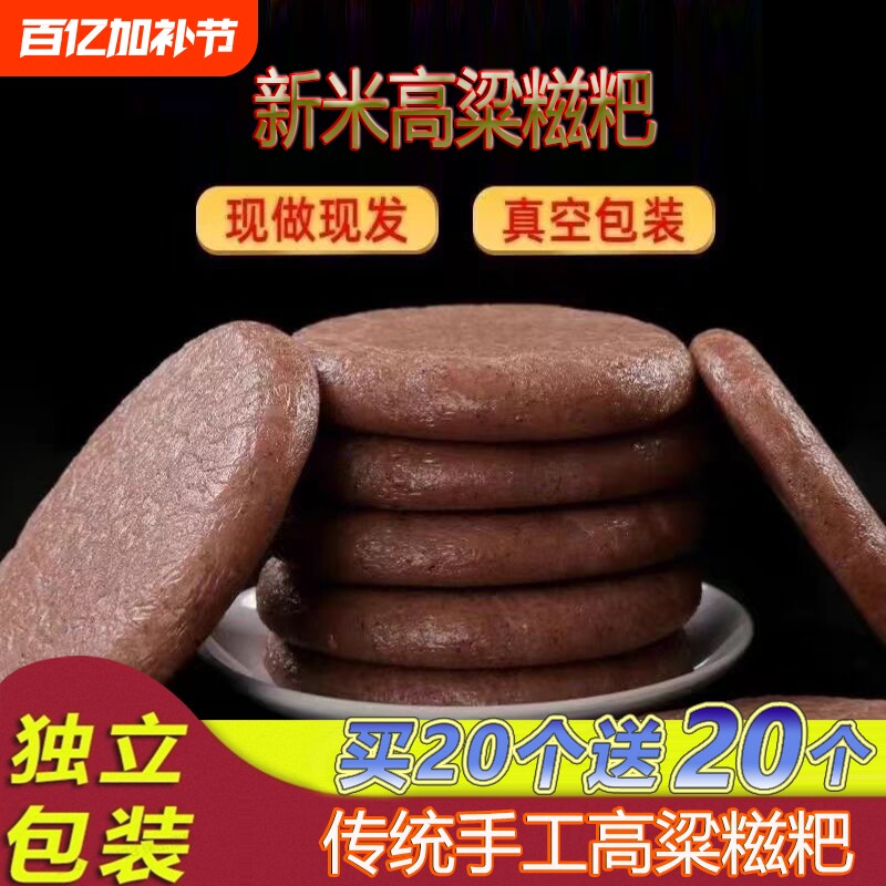 正宗纯手工高粱糍粑五谷杂粮粑农家高粱自制半成品年糕玉米代早餐