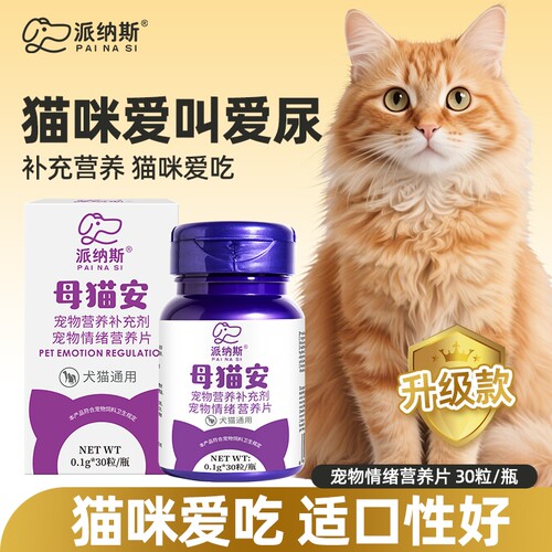猫咪情绪营养片抑制|千人回购