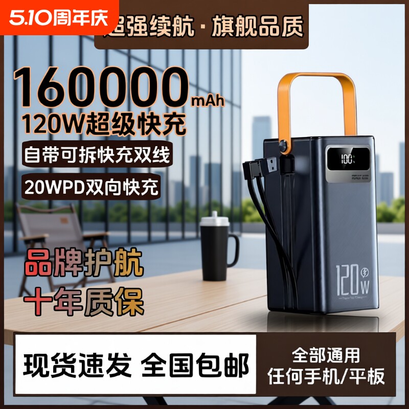 3c认证超大容量/直播/外卖充电宝超级快充20万毫安户外旗舰正品