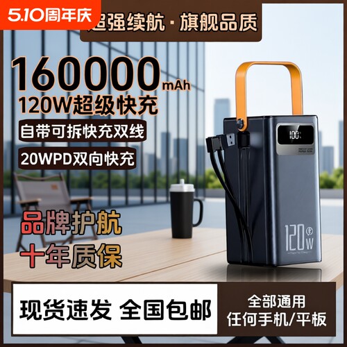 3c认证超大容量/直播/外卖充电宝超级快充20万毫安户外旗舰正品便携适用小华为苹果oppo米vivo手机移动电源