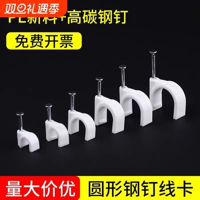 圆型钢钉线卡电线走线固定卡扣